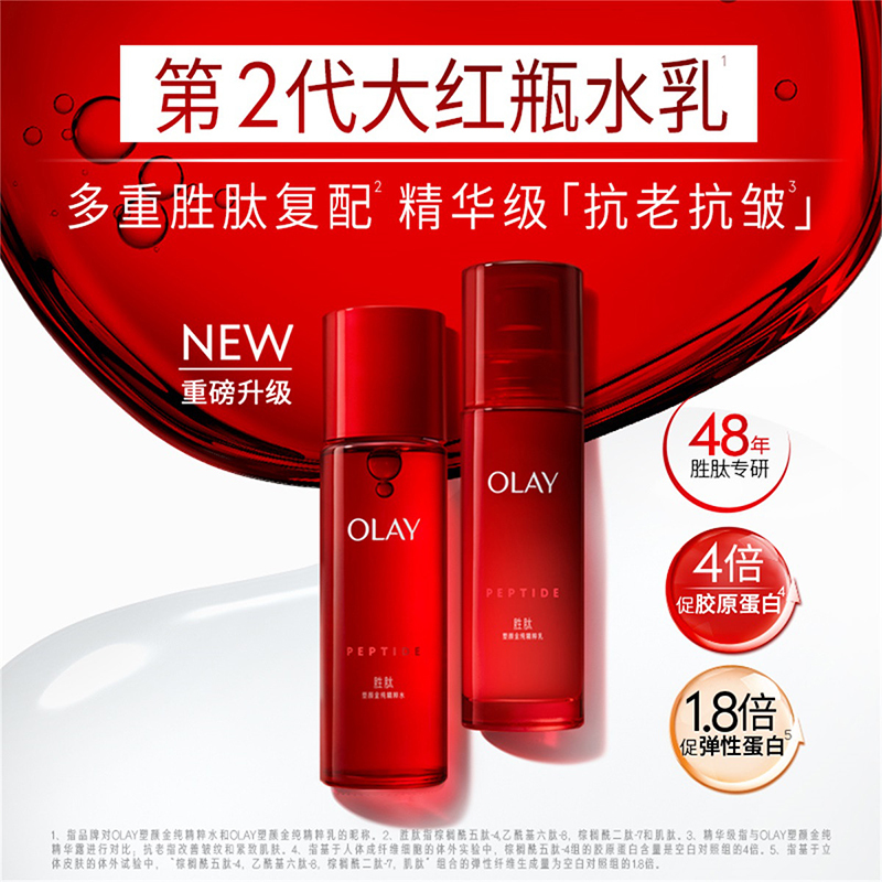 OLAY玉兰油大红瓶套装 新生塑颜(洁面+精华水+霜+眼霜)女补水保湿紧致滋润肌肤正品