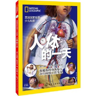 11人体的一天978712216616622