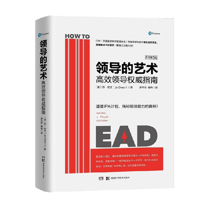 [正版]领导的艺术 高效领导权威指南 乔·欧文 著 管理