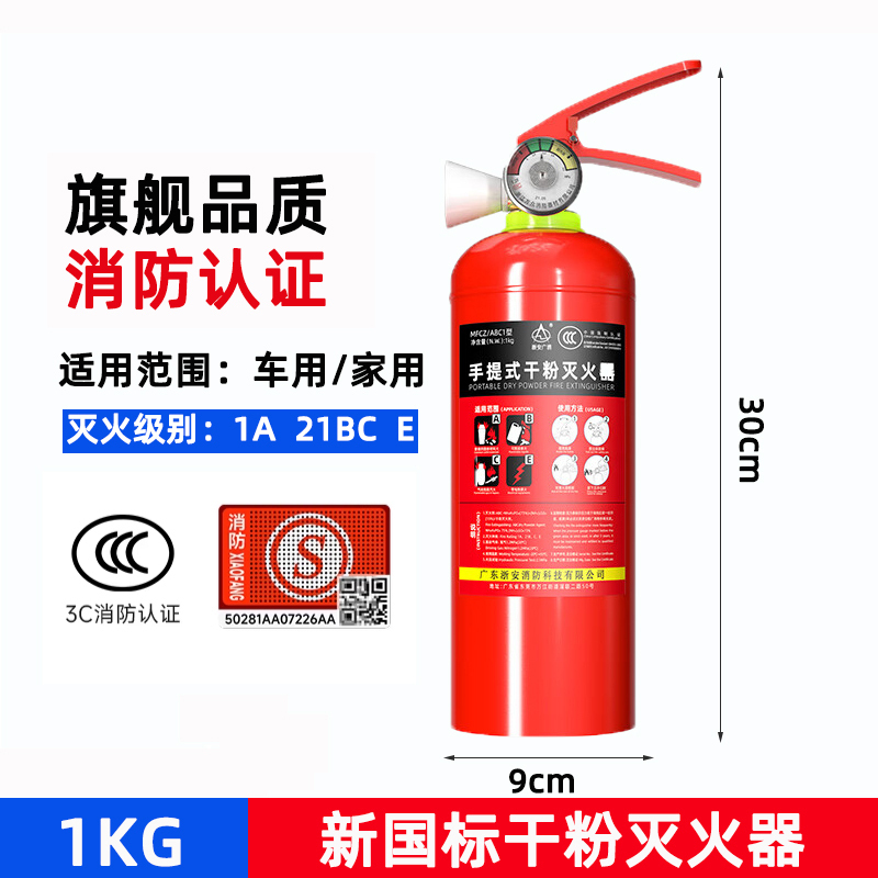 浙安广消手提式干粉灭火器MFZ/ABC1