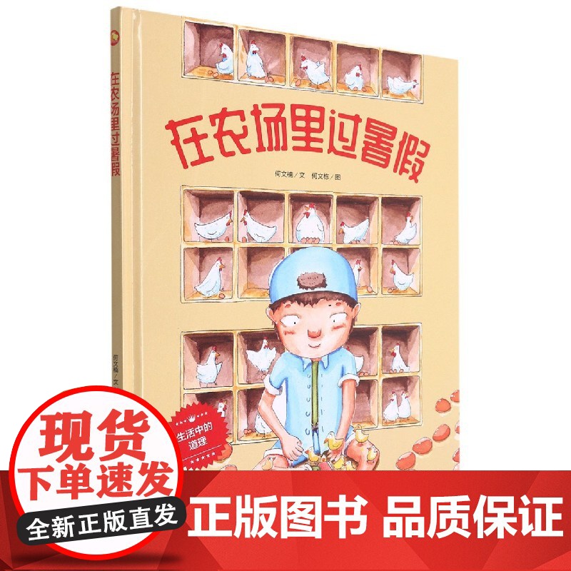 在农场里过暑假(精)高清大图