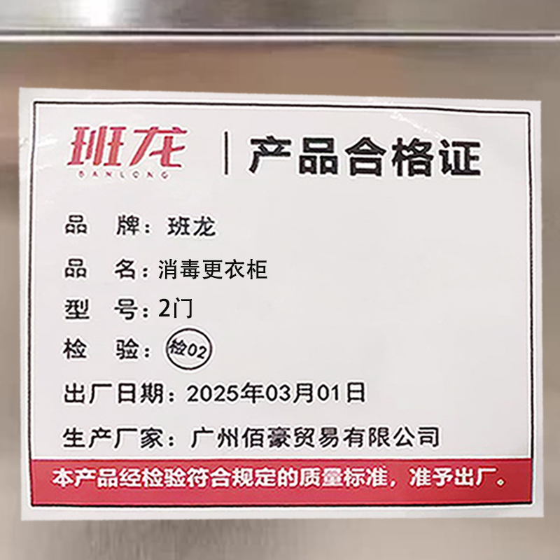 班龙消毒更衣柜2门台高清大图