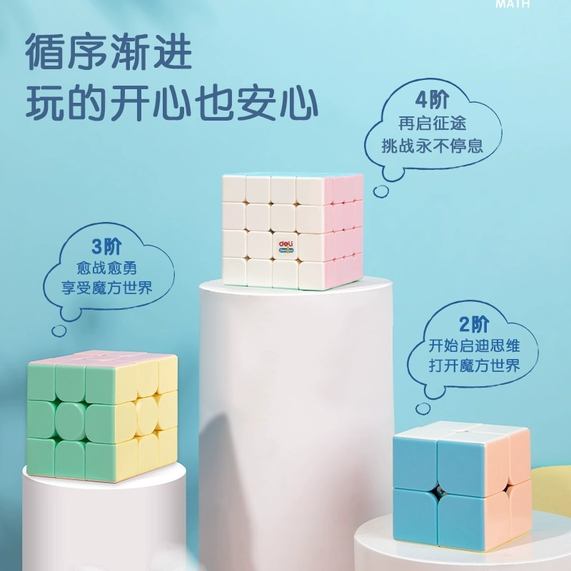 得力(deli)YP102马卡龙魔方3阶套装减压顺滑儿童兴趣专业益智比赛用初学者玩具智力空间思维培养生日开学学生礼盒