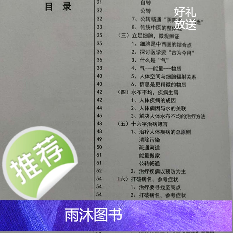 空间医学 治疗篇,养生篇,修炼篇, 三本一套高清大图