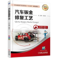 汽车钣金修复工艺