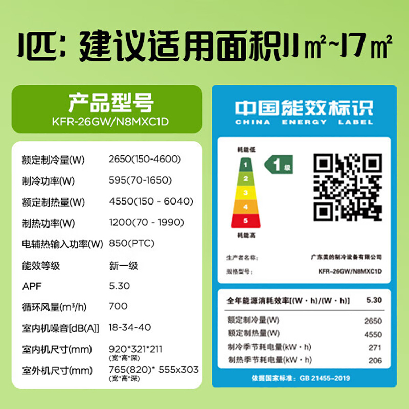 美的风尊熊猫款1匹一级能效全直流变频省电冷暖两用家用卧室壁挂式1匹