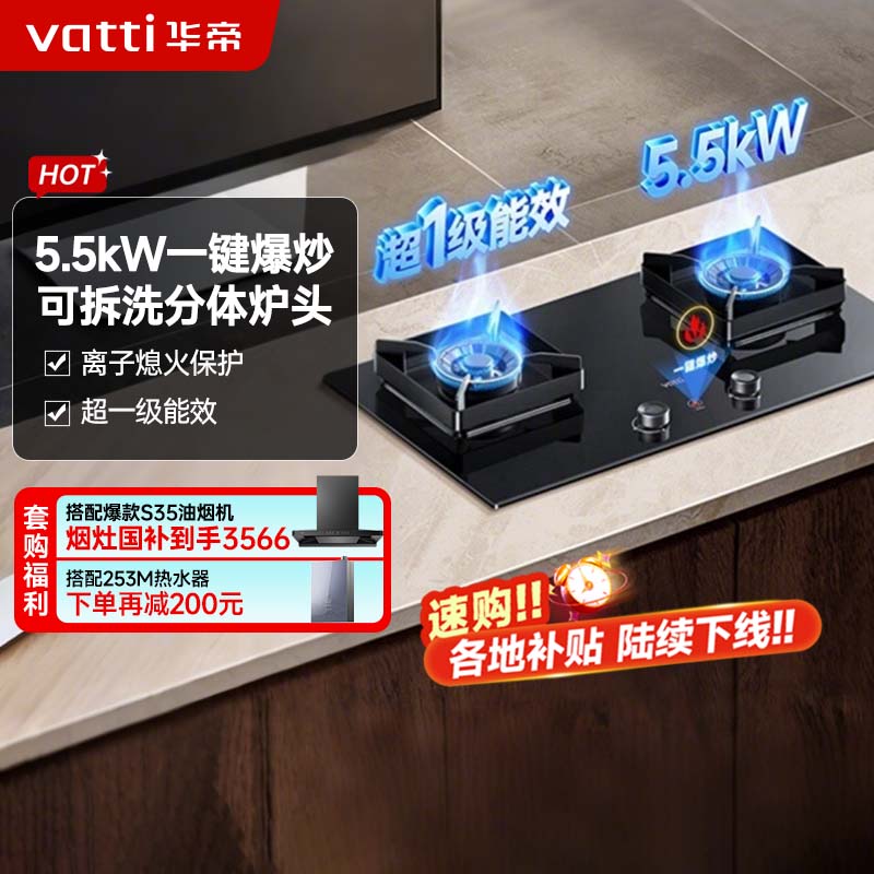 华帝(vatti)燃气灶双眼灶具一键爆炒5.4KW家用猛 嵌入式全进风玻璃灶台i10095B(天然气)高清大图