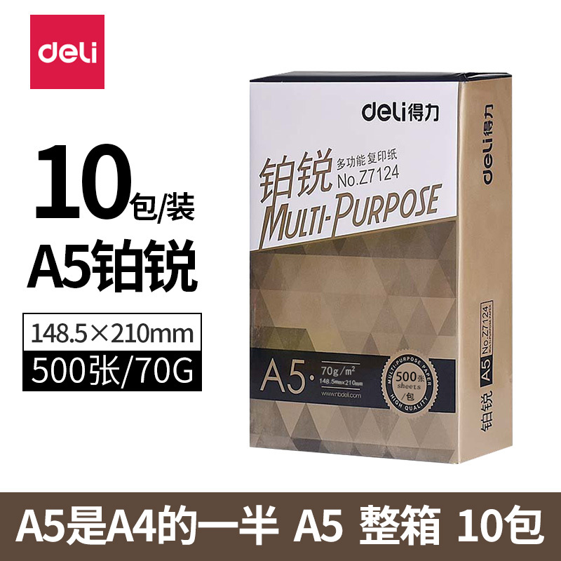 佳宣a4复印纸70g打印白纸80g稿纸a3办公用纸a5纸整箱 铭锐A4-80G-5包2500张