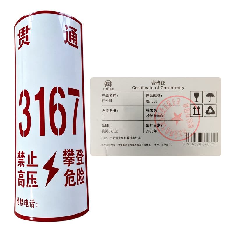 美鸿CMHEE 杆号牌 Mh-001 块图片