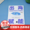 出海赋能 跨境增长的七项修炼 刘志强 著 管理