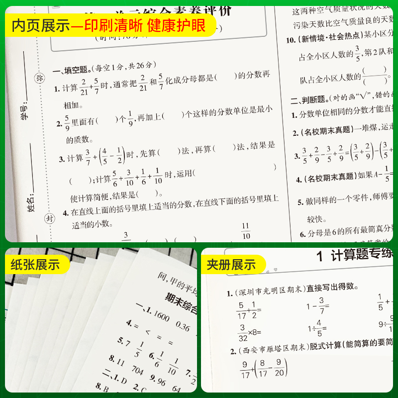 数学 五年级下 [正版]北师版数学绿卡提优特训卷小学五年级下册学霸单元期末标准卷子同步上册学生总复习真题试卷单元期中期末高清大图
