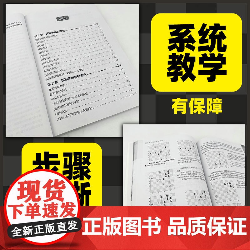 国际象棋入门教程超简单的国际象棋教程 国际象棋书籍教材少儿国际象棋入门教材学生初学者国际象棋教程入门书基本技术吃法练习书高清大图