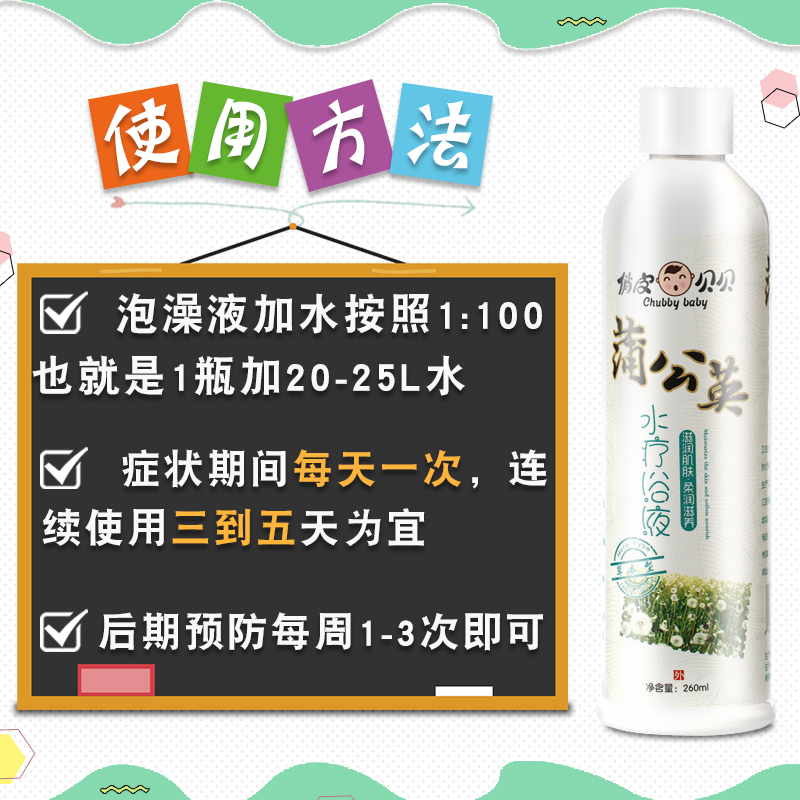 俏皮贝贝蒲公英水疗浴液[买1送1]260ml婴幼天然草本婴幼儿泡澡液知母夏枯草保健药风热湿热毒疮痈浴液水疗宝宝洗澡液