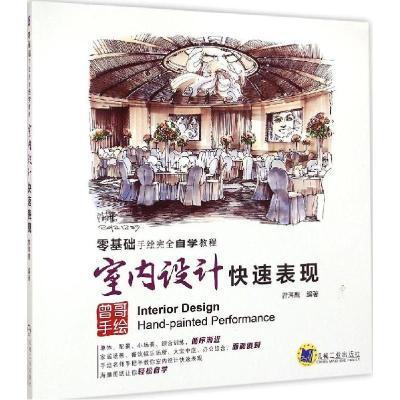 11室内设计快速表现978711149208522