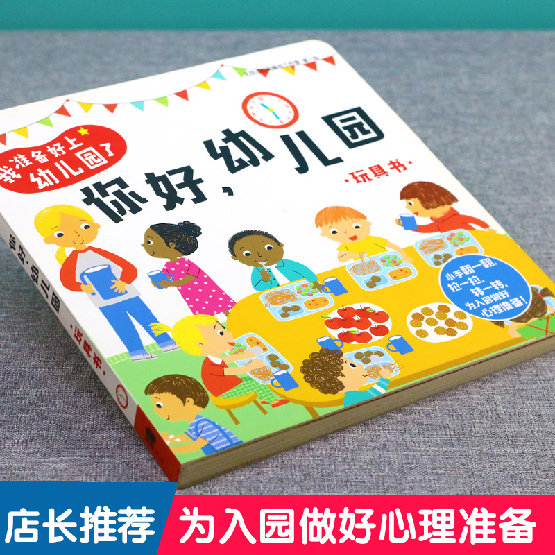 7册:你好幼儿园+我爱上幼儿园 [正版]你好幼儿园 入园准备绘本精装硬壳 我准备好上幼儿园了入学前绘本阅读我长大了小班0高清大图