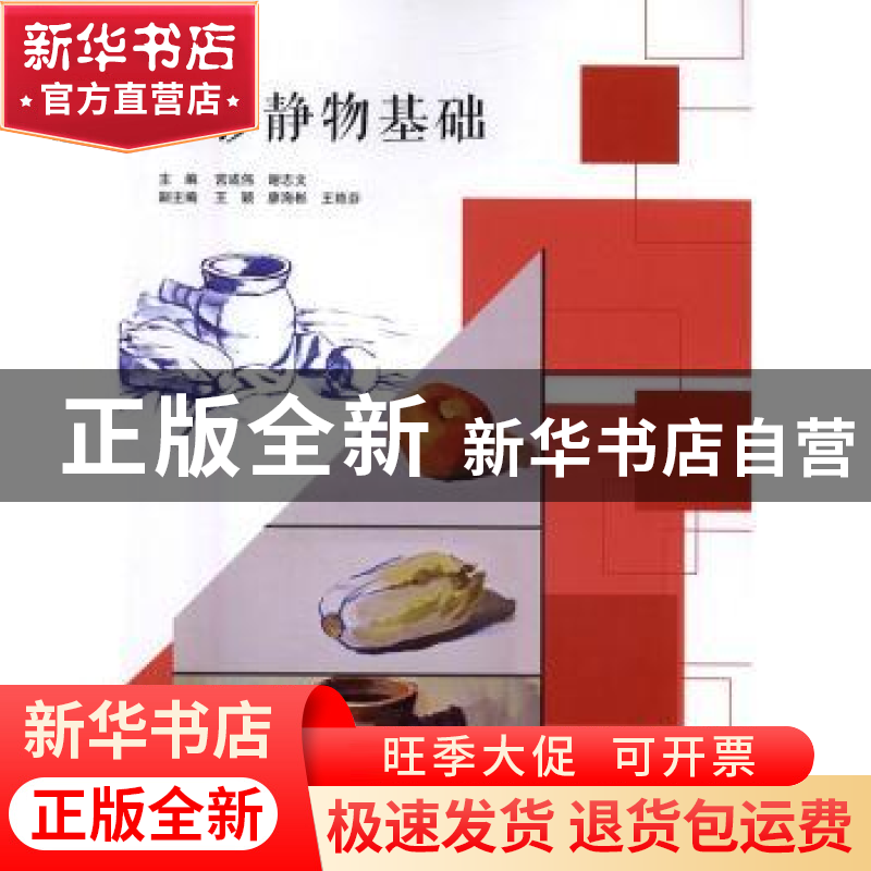 正版 色彩静物基础 宫成伟,谢志文主编 北京理工大学出版社 9787高清大图
