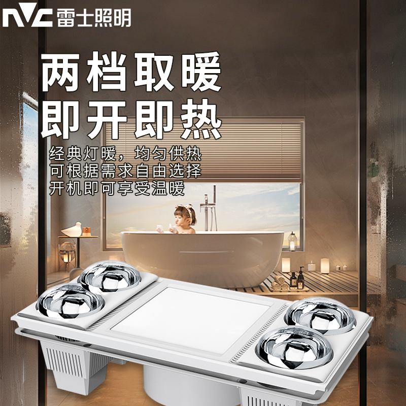 雷士灯暖浴霸唯速D[不含安装]
