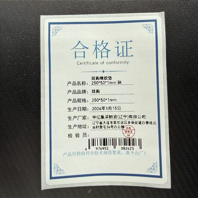 燚购橡胶垫250*50*1mm 块高清大图