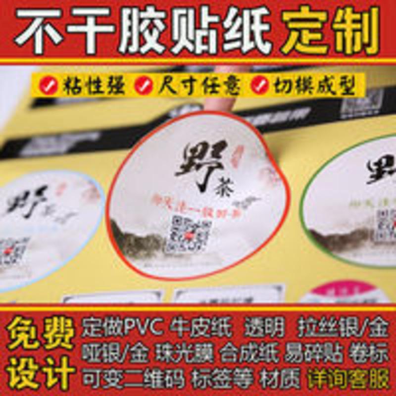 不干胶贴纸定制商标logo透明pvc标签定做开锁修锁贷款美缝疏通广[10月30日发完] 不干胶贴纸定制商标logo透明p