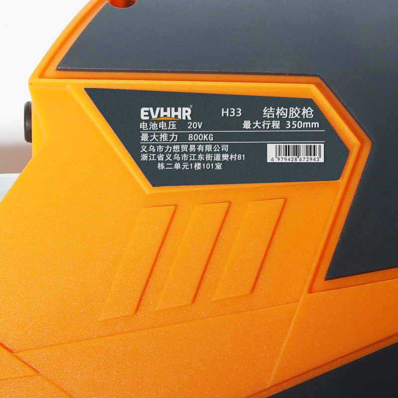 EVHHR 结构胶枪 H33 套高清大图