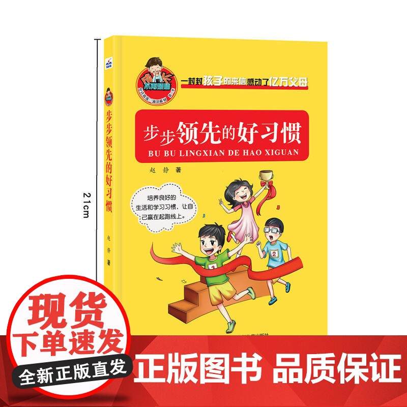 [ 正版童书]允许我流三滴泪系列 第二季 专为8-14岁儿童打造的让孩子受益一生的成长励志宝典高清大图