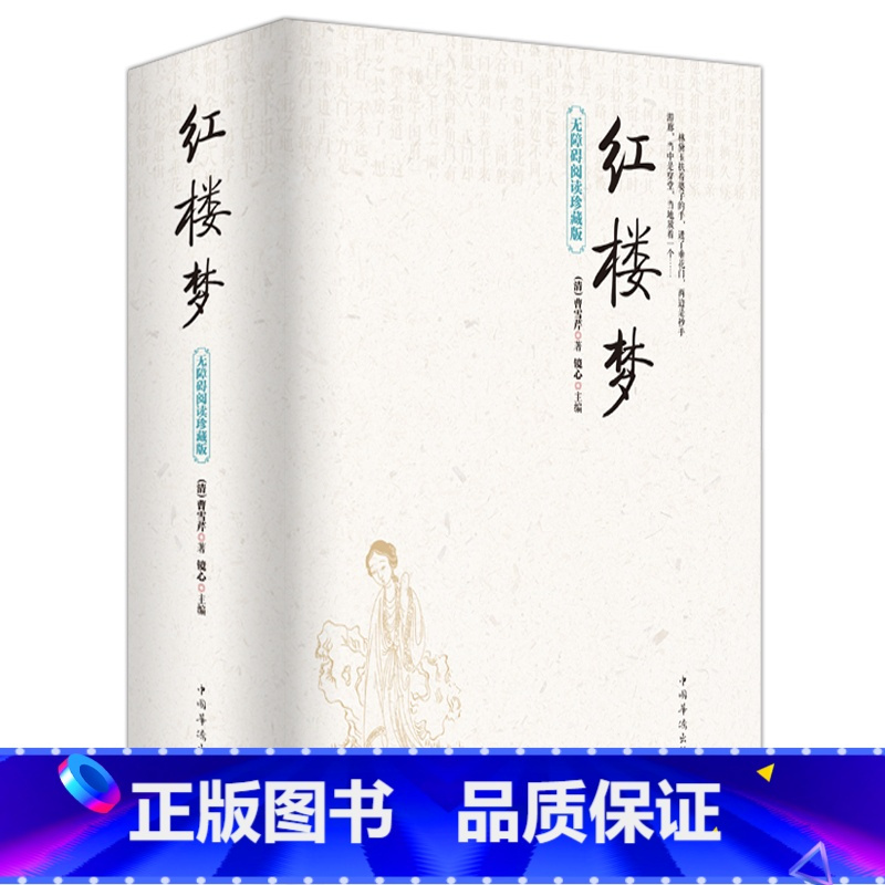 [正版]红楼梦原著 曹雪芹原版完整版无删减白话文120回足本青少年高中学生初中生儿童版小学生经典名著书籍CD