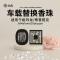 观瑰香氛 适用祖玛珑 diptyque蒂普提克车载香薰补充装车挂式香薰补充香珠