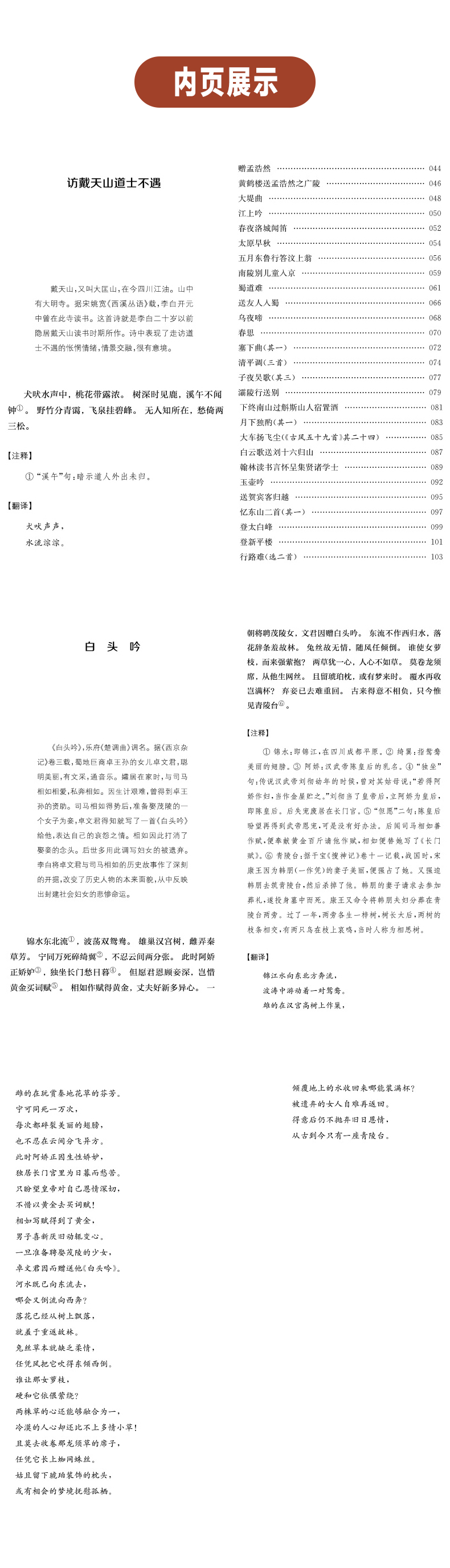 李白诗选译(古代文史名著选译丛书)珍藏版