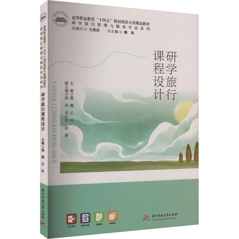 [M]研学旅行课程设计-9787577209470高清大图
