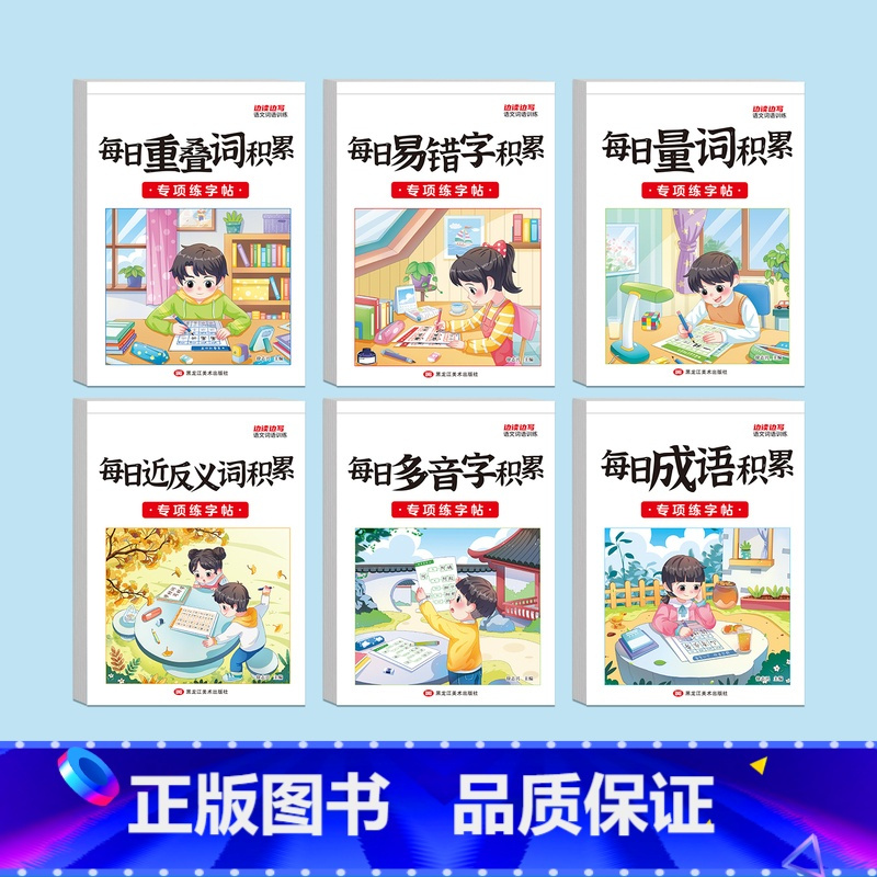 [全6册]词语积累专项训练 [正版]小学词语积累大全专项训练重叠词aabb abab abb式四字成语量词近义词反义词多