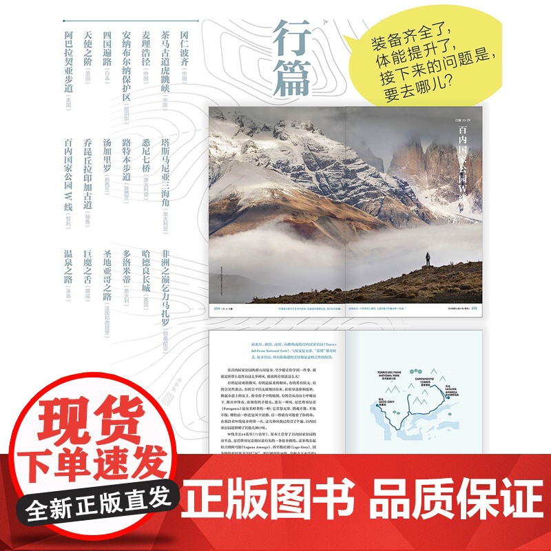 1步 徒步旅行手册 孤独星球LonelyPlanet旅行读物 T&R系列 徒步登山户外运动装备训练露营冈仁波齐虎跳峡安纳高清大图