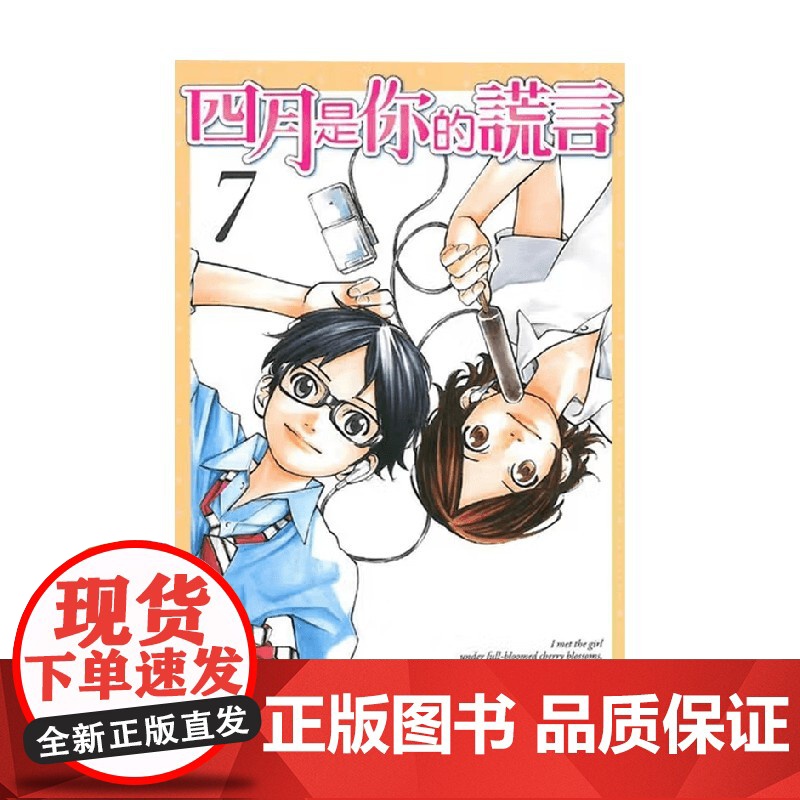 四月是你的謊言 新川直司 著 漫画高清大图