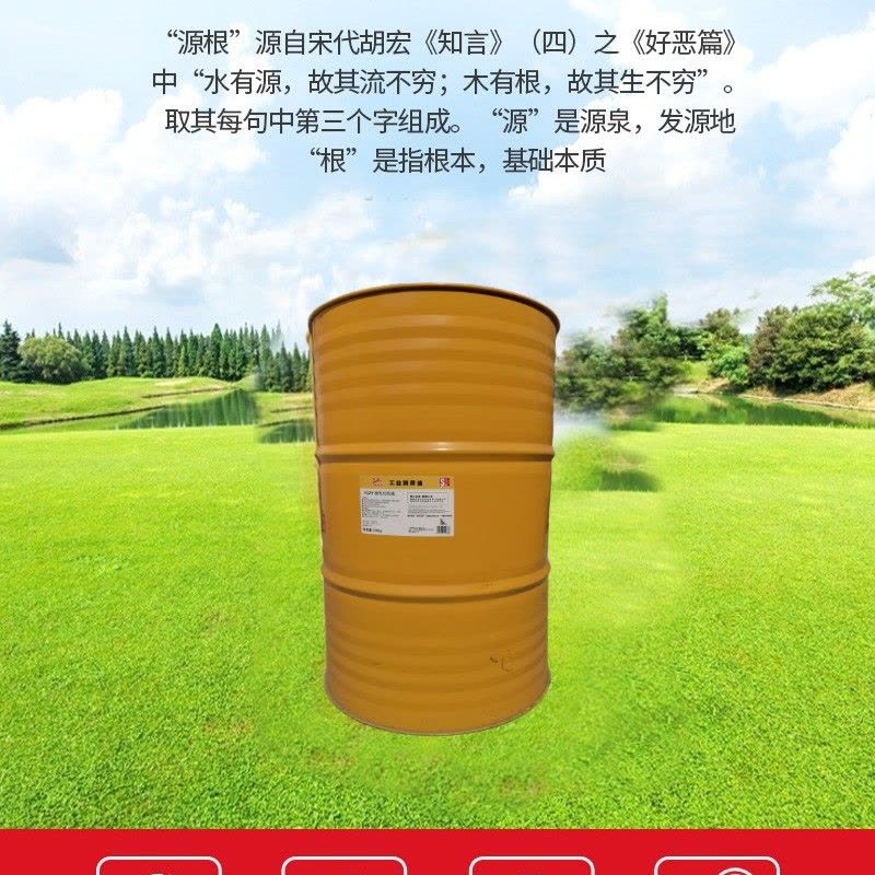 源根微乳切削液 YGZY 170KG/桶图片