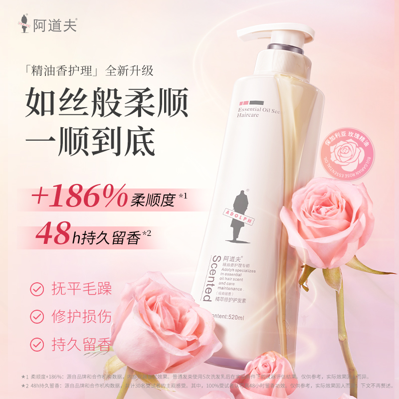 阿道夫 玫瑰精油护发素520ml 精萃修护护发素滋养修护干枯毛躁润发乳