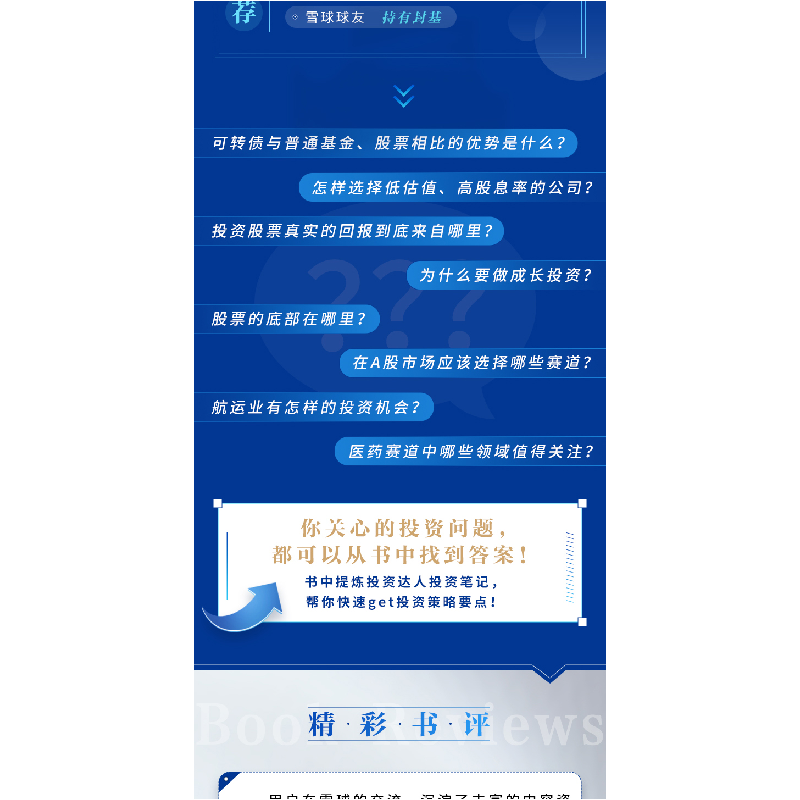 正版新书]投资改变人生 那些滚雪球的人(第2辑)雪球 编著9787513高清大图