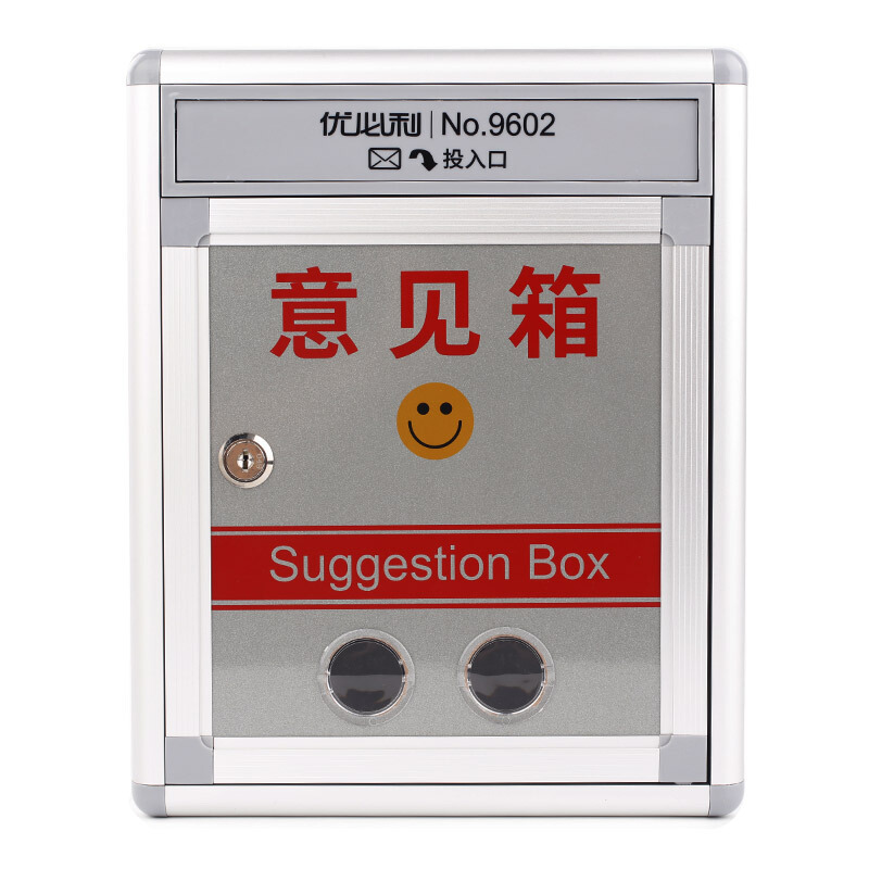 优必利 意见箱信件箱 铝合金边框信报箱挂壁投诉箱资料柜 办公用品留言箱 9602