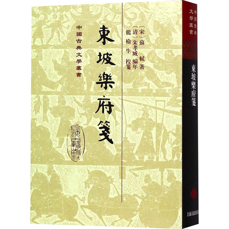 东坡乐府笺高清大图