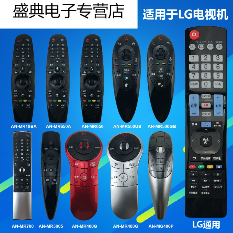 [精选]LG液晶电视机万能遥控器板LG智能4k 3D动感网络语音电视LED全通用 AN-MR3005高清大图