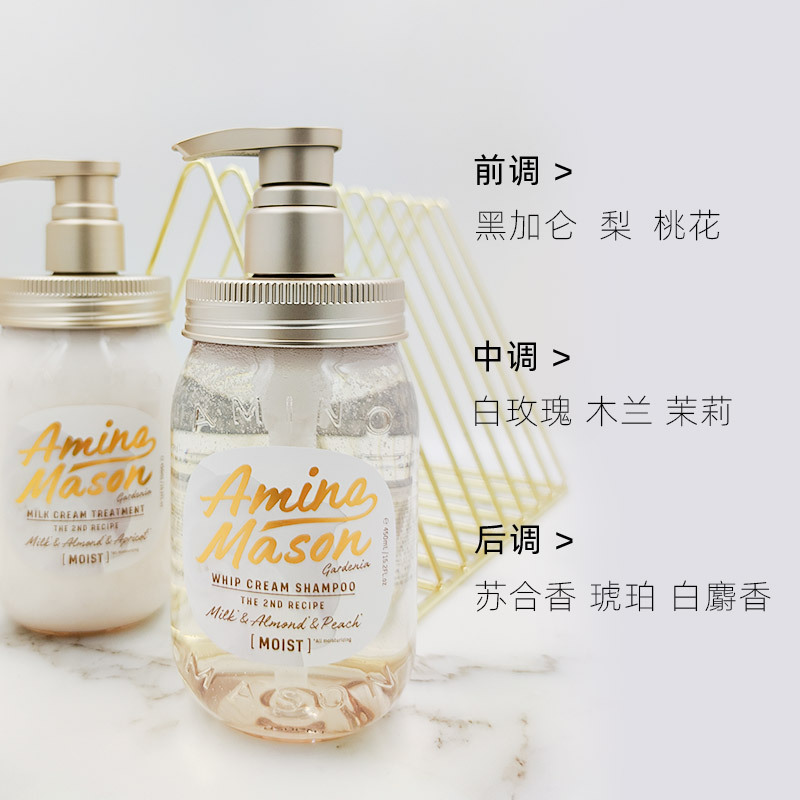 阿蜜浓梅森 润泽洗发水&护发素 栀子花限定洗护套装450ml*2