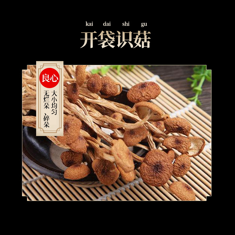 海七南北干货茶树菇208g高清大图