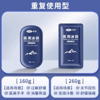 [160g*2袋]重复使用型--可孚重复使用冰袋