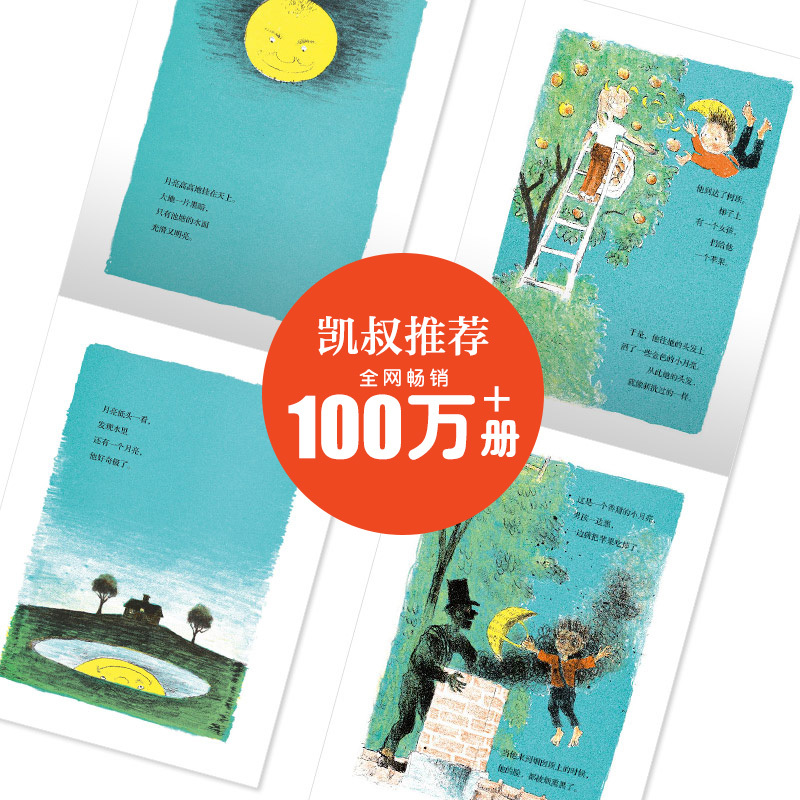 月光男孩 (丹麦)依卜·斯旁·奥尔森 文图;杨玲玲,彭懿 译 著 少儿 文轩网
