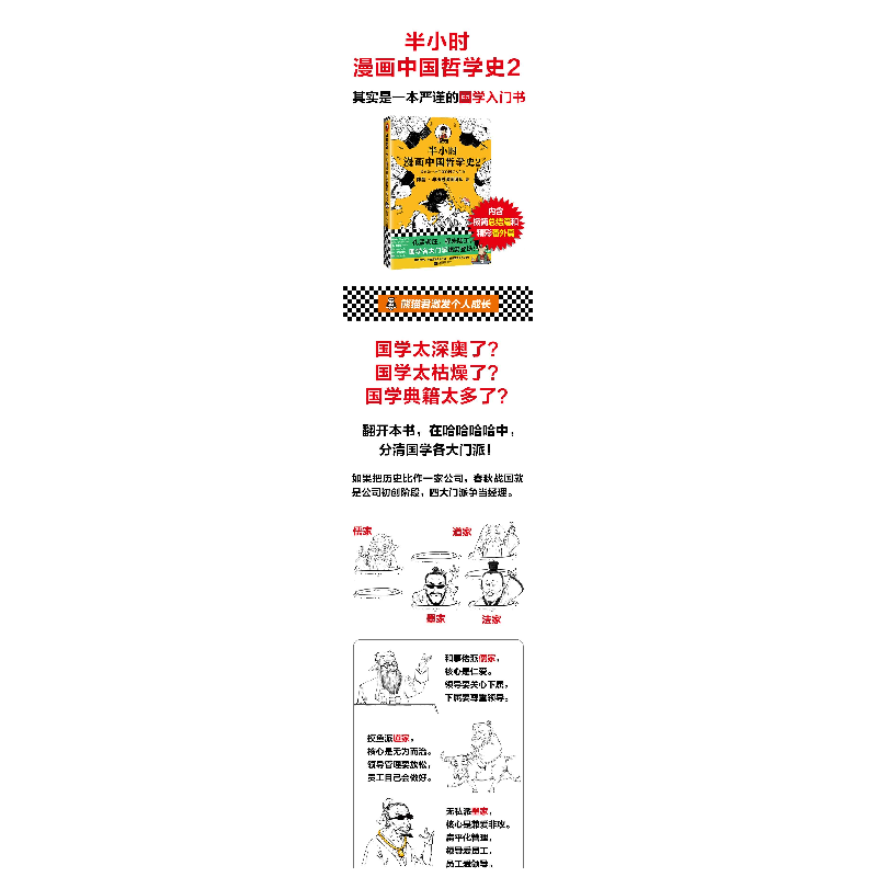 正版新书]半小时漫画中国哲学史.2陈磊·半小时漫画团队978755945高清大图