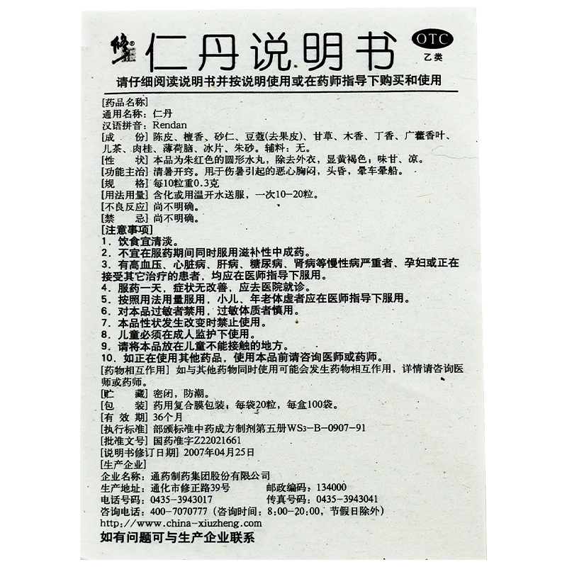 修正 仁丹 20粒/袋[共30袋 ]夏季恶心头晕晕车晕船人丹药