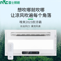 雷士凉霸唯爽[不含安装]