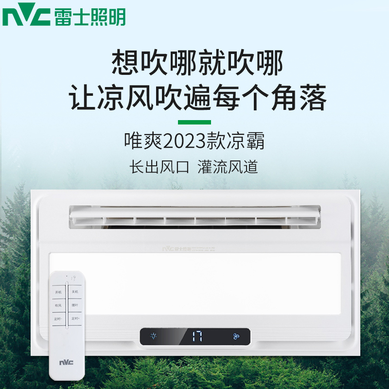 雷士凉霸唯爽[不含安装]