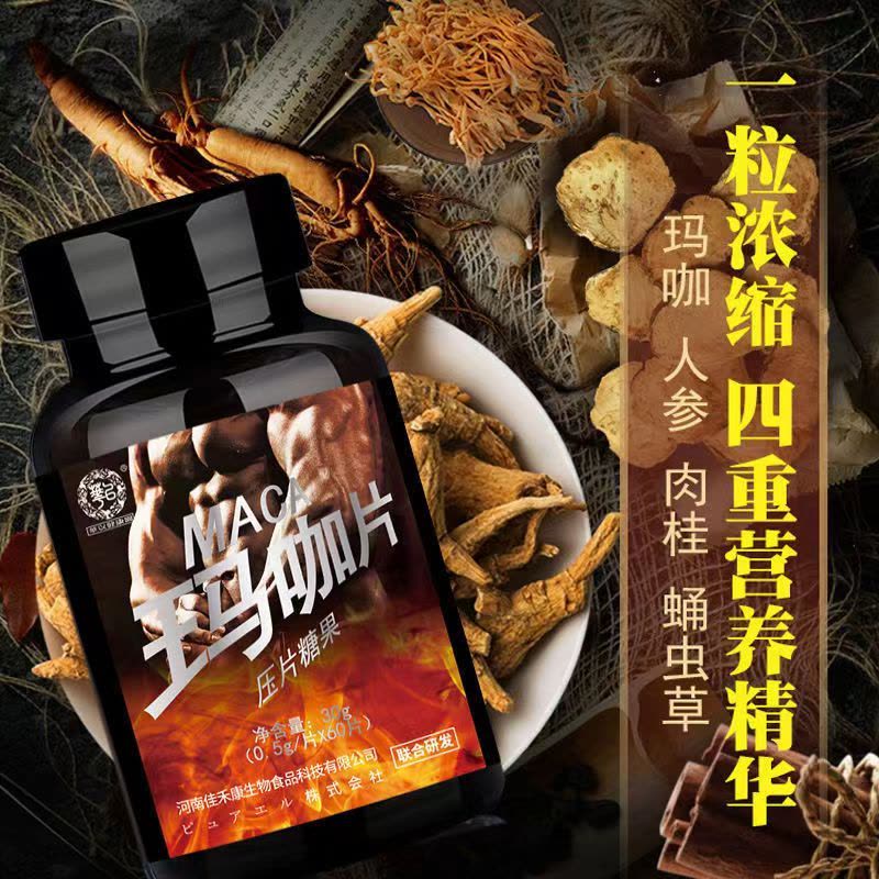 浓缩玛咖压片糖果60片高含量秘鲁进口玛卡maca原料人参肉桂蛹虫草玛咖片干片男女成人中青年人中老年人滋补品营养品正品图片