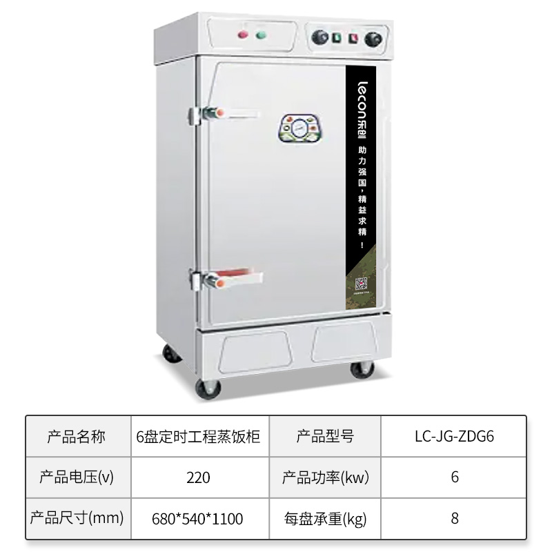 乐创(lecon)商用蒸饭柜 蒸箱蒸包炉馒头炉 单门6盘工程款 LC-JG-ZDG6高清大图