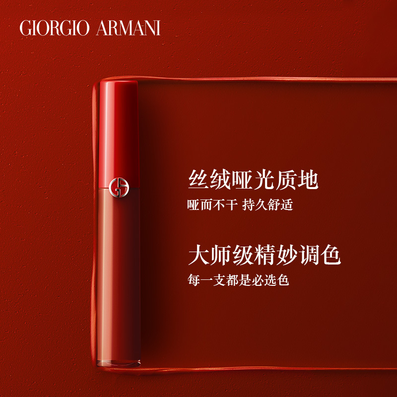 阿玛尼armani臻致丝绒哑光唇釉405
