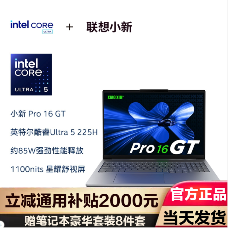 联想2025小新Pro16GT 超能轻薄16英寸 Ultra 5-225H 32G 1T固态2.8K高清 120Hz高刷 深灰色 官方标配